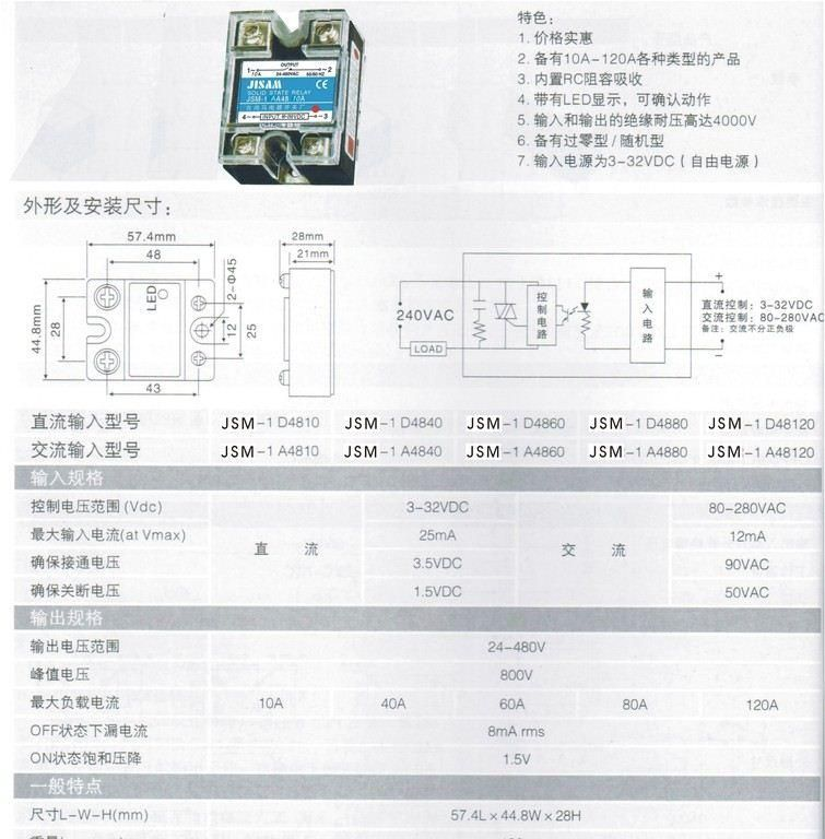 单相固态继电器 JSM-80A 交流控制交流 【吉尚马电器开关厂直销】