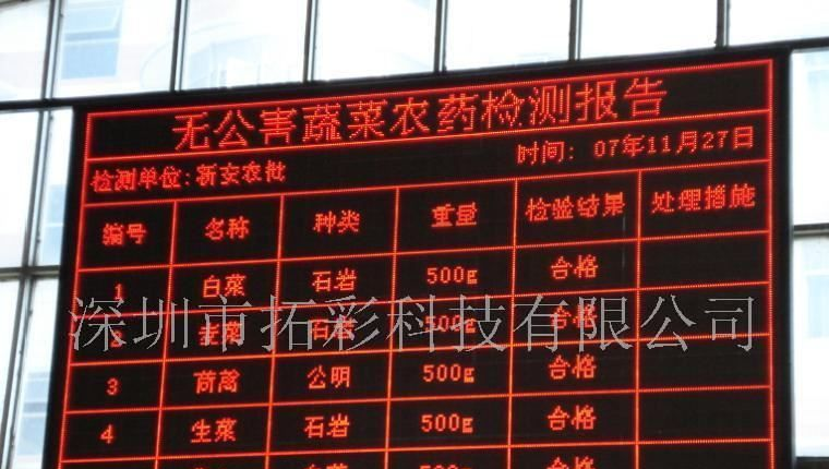led单双色电子显示屏