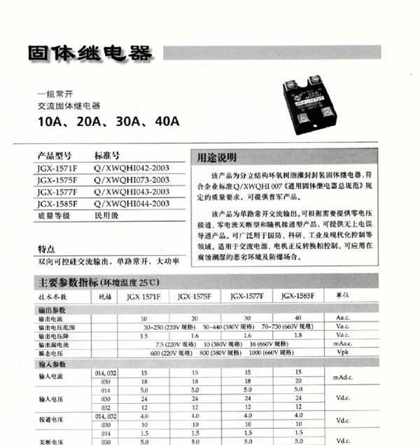 供应JGX-1585F / 40A380V 国冠 交流固态继电器