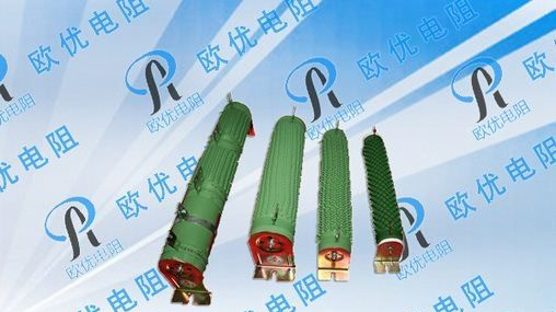 欧优制造：老化电阻，电源老化电阻，绕线，欢迎来样订做！