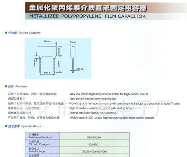 MPR(CBB21,22)型金属化聚丙烯膜介质直流固定电容器