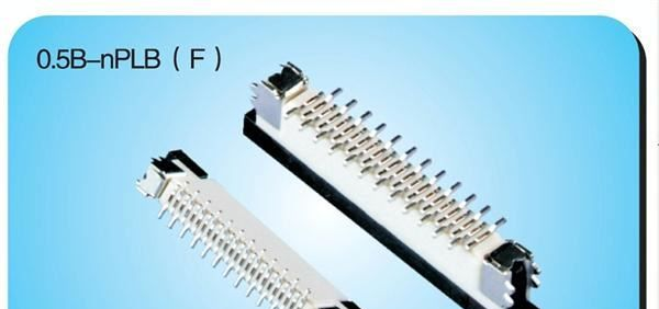 供应FPC/FFC 0.5mm半包立式H=2.0 FPC连接器