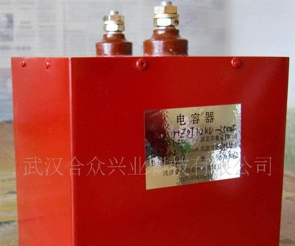 HZMJ1.2kv-350uF-电容器-储能电容器-高压电容器