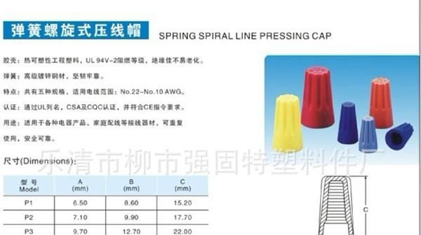 电子元器件 > 连接器螺旋式压线帽 压线帽端子 SP3