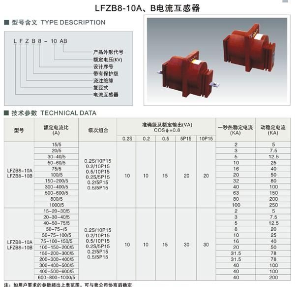 纽泰克 LFZB(J)8-10(W)A2户内干式电流互感器 0.5级 5-400/5