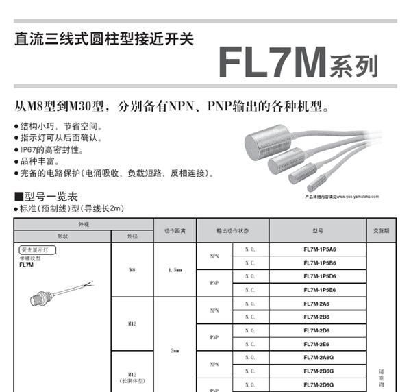 Azbil阳明防铝屑直流二线式圆柱型接近开关FL7M-2K6A-CN03