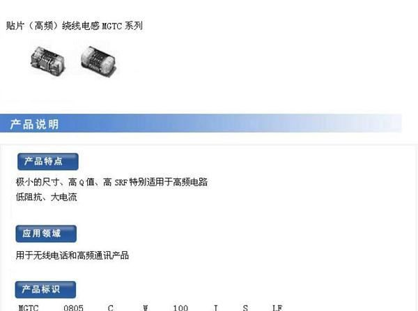 MGTC0402-22nH高频绕线电感，贴片陶瓷电感