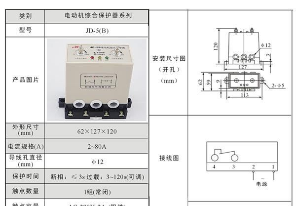 JD-5电动机综合保护器，时间继电器