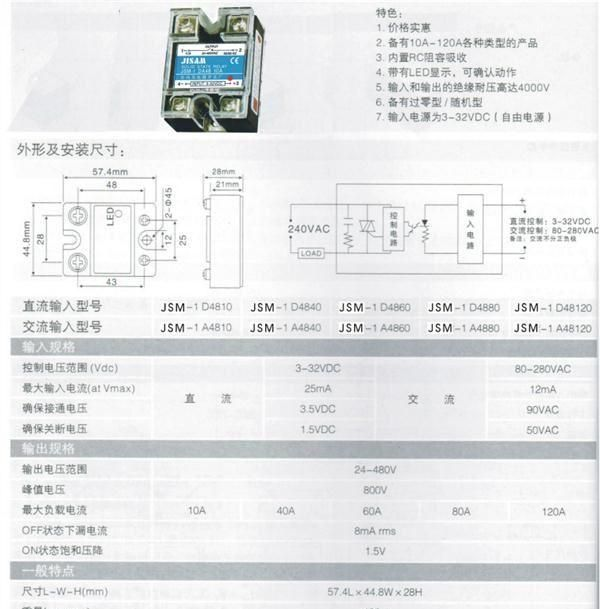 单相固态继电器 JSM-80A 直流控制交流 【吉尚马电器开关厂直销】