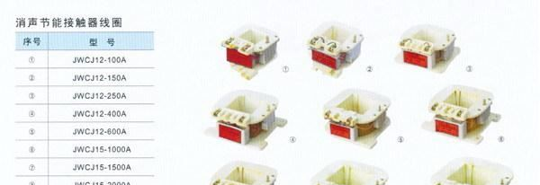 供应JWCJ12-1000A消声节能线圈