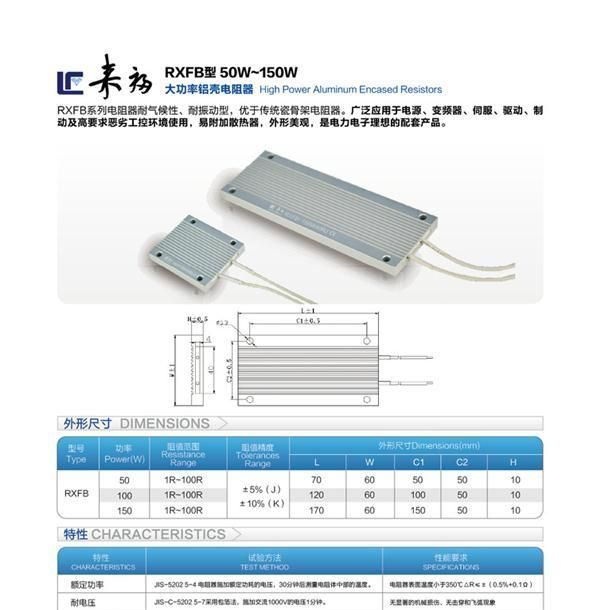 厂家直销~ RXFB-大功率铝壳电阻 50W-150W 可定做~
