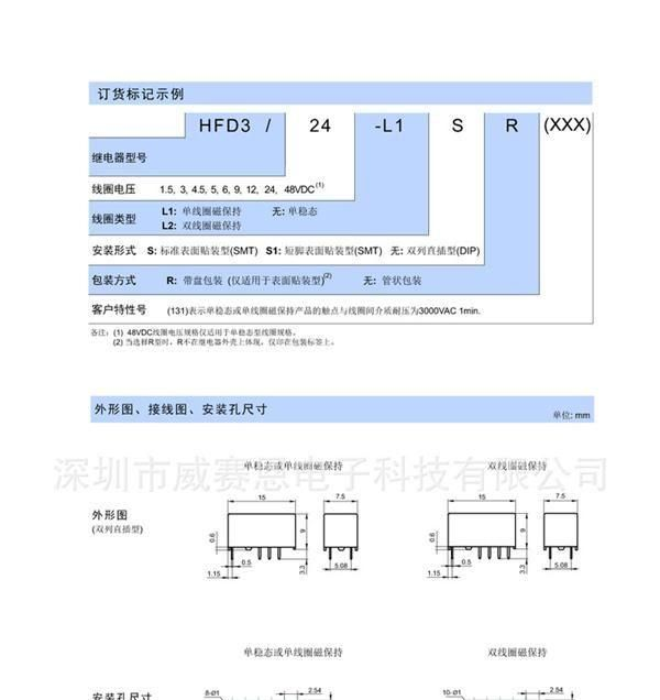 【威赛恩】 国产原装 HFD3 系列 宏发 继电器 RoHS