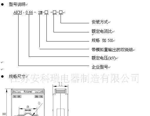 安科瑞300286.SZ双绕组电流互感器AKH-0.66/SM 带DC4-20mA输出