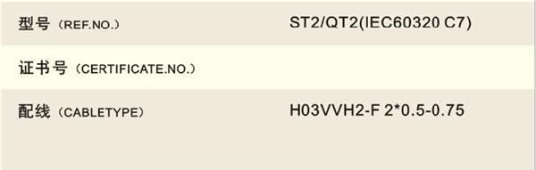 IEC连接器ST2/云环QT2八字尾VDE认证C7