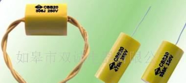供应CBB20金属化聚丙烯薄膜电容器 轴向扁平型