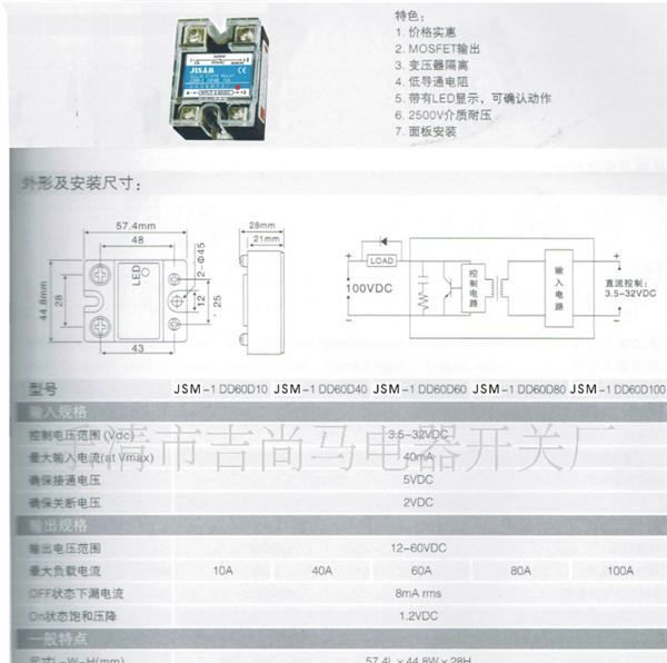 单相固态继电器JSM-20A直流控制直流 【吉尚马电器开关厂直销】