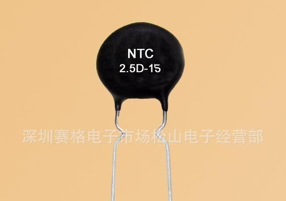 供应热敏电阻NTC 2.5D-15