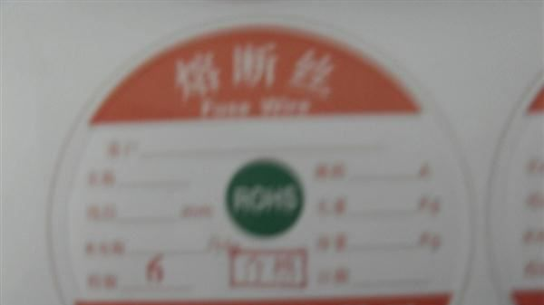 BS保险丝熔丝芯丝   供应 1362
