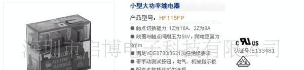 供应宏发HF115F-H小型大功率通用继电器