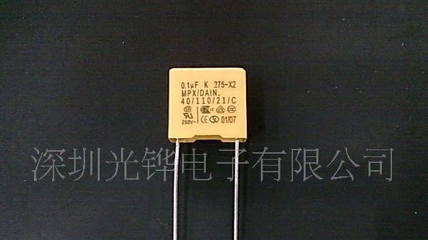 岱恩X2金属化薄膜抗干扰安规电容器104K275V