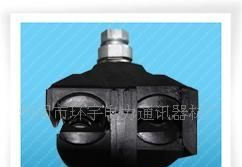 供应绝缘穿刺线夹