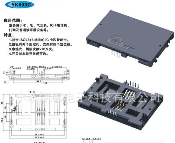 供应水表电表气表防水型IC卡座YK803C