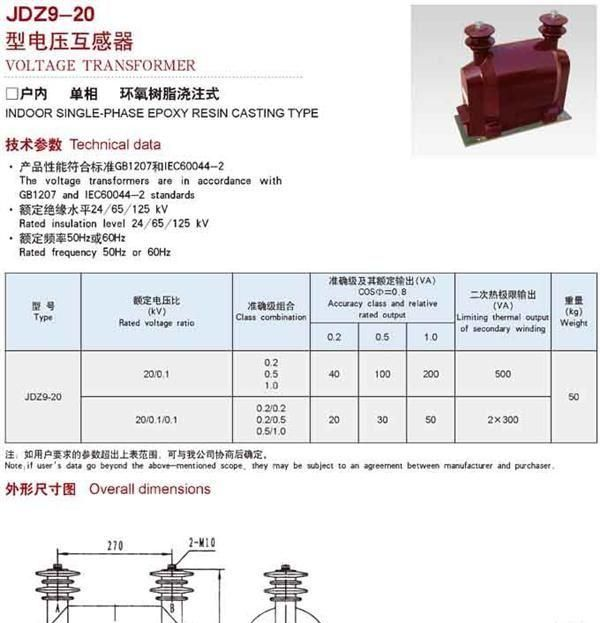 供应JDZ9-20型电压互感器