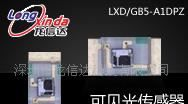 光敏传感器LXD/GB3-A1DPL/环境光探测器