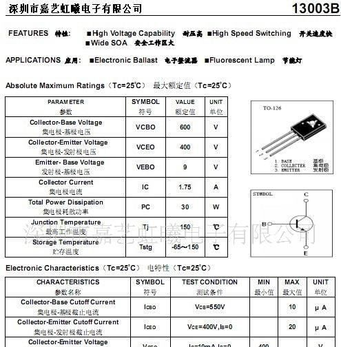 供应三极管13003B TO-126 1.42芯片