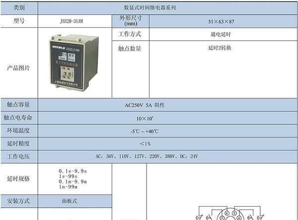 JSS20-31AM，数字式时间继电器，晶体管继电器
