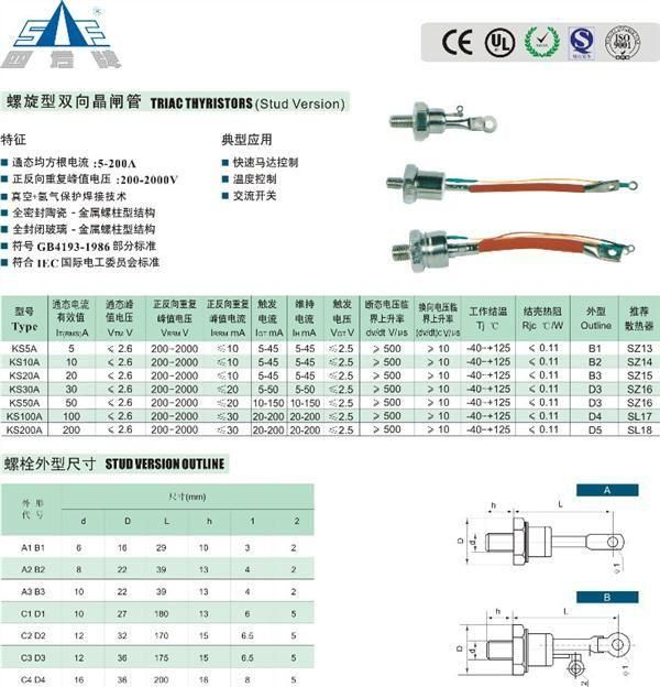 厂家直销四方牌KS系列螺栓型双向晶闸管、可控硅