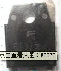 ET375 供应二三极管，MOS场效应