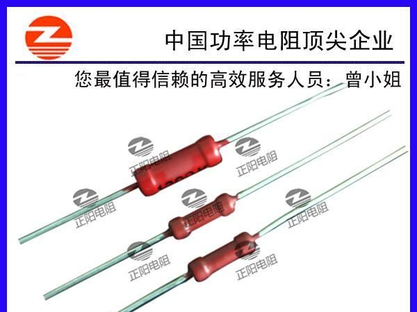 正阳兴电阻，玻璃釉电阻、高压电阻系列，厂家直销！