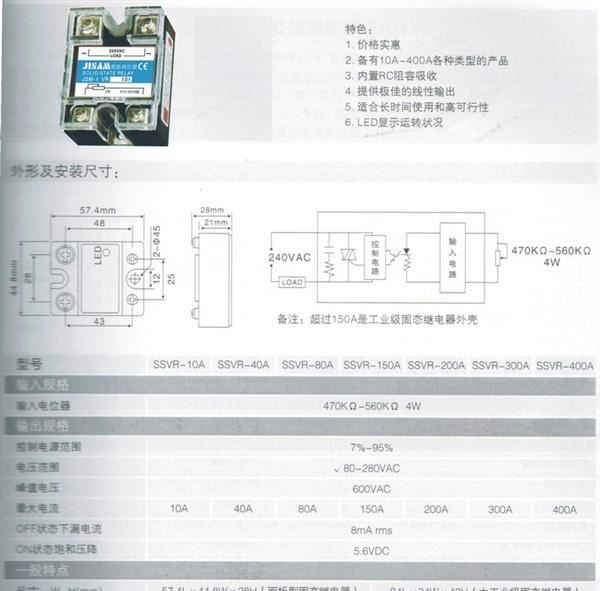 阳明型单相固态调压器SSVR-60A 调压型【吉尚马电器开关厂直销】