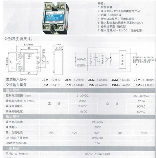 JSM-1D-4825 25A直流控制交流单相固态继电器【SSR-DA 25A】