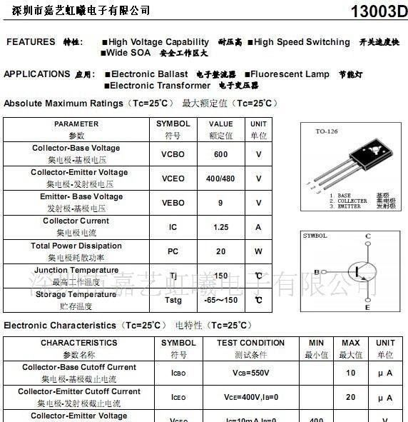 供应三极管13003b to-126 1.42芯片