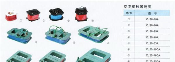 供应CJ20-10A交流接触器线圈