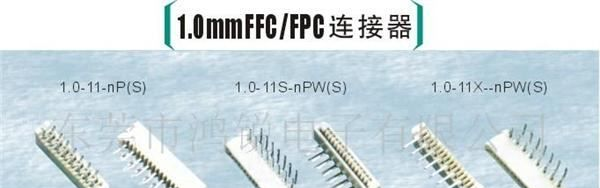FPC连接器1.25直插/弯插/双面接触/单面接触
