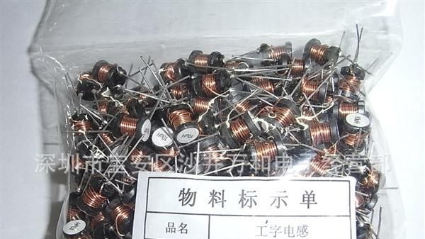提供环保.质优价廉.（插件）工字电感。（见图片参考）
