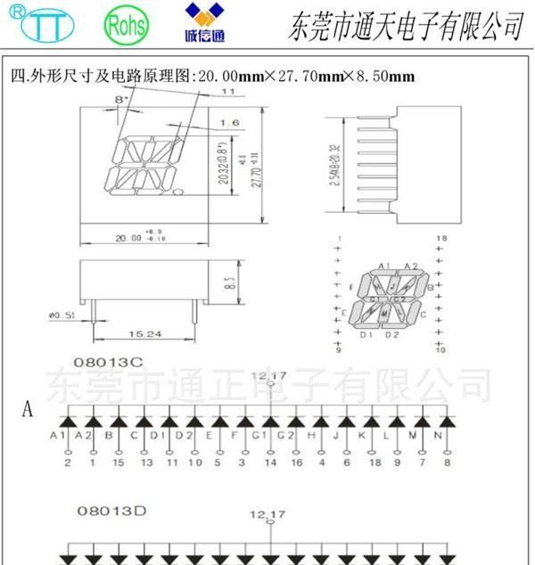 供米字LED数码管8013CD