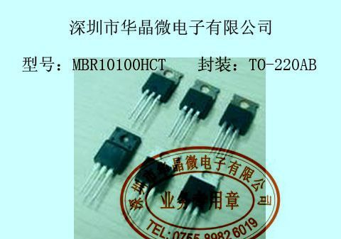 深圳肖特基二极管品牌:光宝MBR10100 台湾海矽美MBR10100