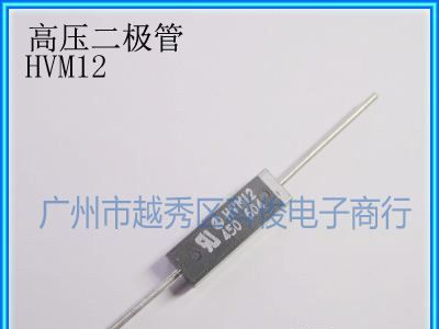 【原装】高频高压二极管350mA12kV 微波炉二极管HVM12