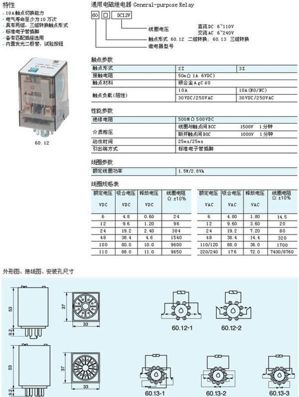 批发供应继电器60.12AC/DC24-240V