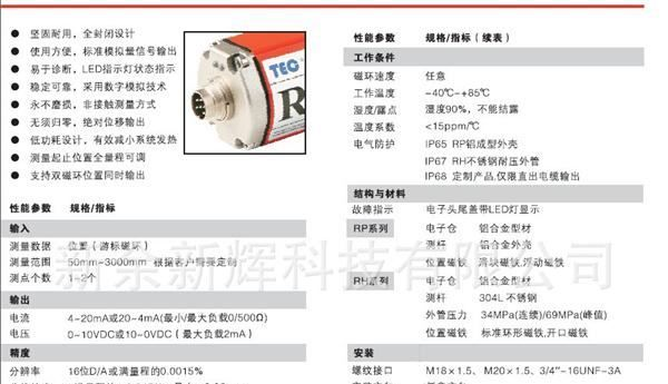 MTS位移传感器替代型 品牌TEC    RH系列 非接触式