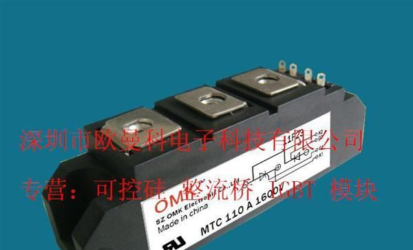 厂家直销 OMK 欧曼科品牌 可控硅 MTC110A1600V 深圳现货