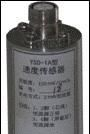 压电式速度传感器