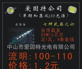 1W灯珠