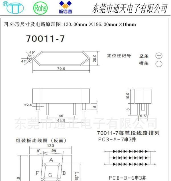 供笔段组合式LED数码管70011
