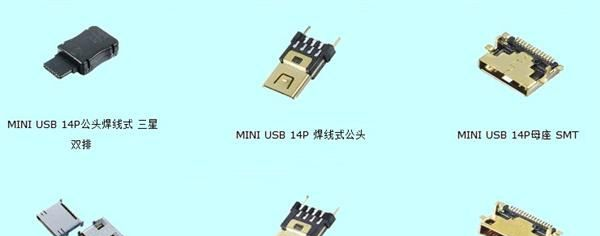 MINI USB 5P超薄焊线式公头/迷你usb连接器【图】