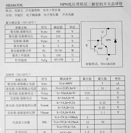 供应节能灯镇流器低压带阻尼抗饱和6863DL三极管 代13005三极管